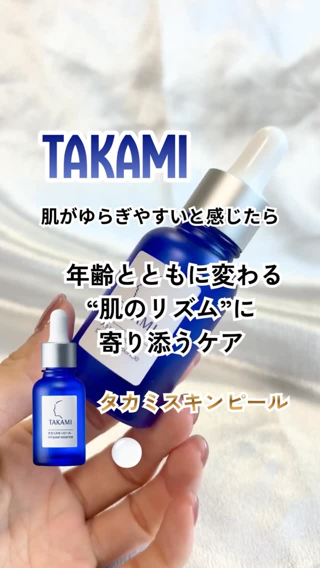 タカミスキンピール/タカミ/ブースター・導入液の人気ショート動画
