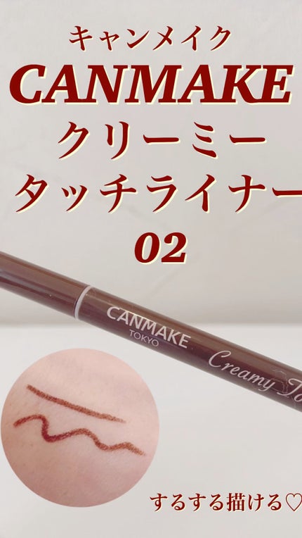 クリーミータッチライナー/キャンメイク/ジェルアイライナーの人気ショート動画