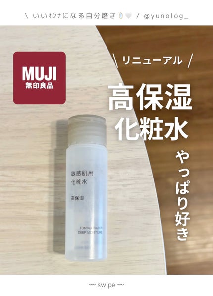 敏感肌用化粧水 高保湿/無印良品/化粧水の人気ショート動画