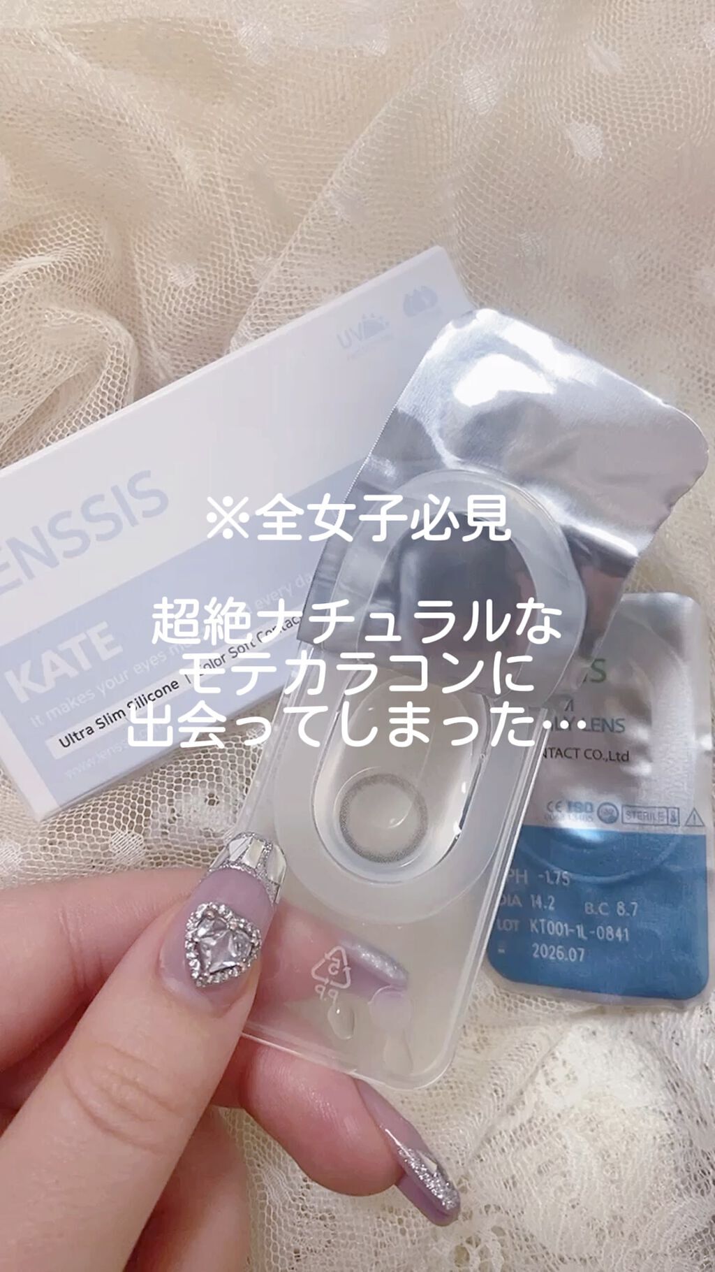 ケートシリーズ/LENSSIS/カラーコンタクトレンズを使ったクチコミ（1枚目）