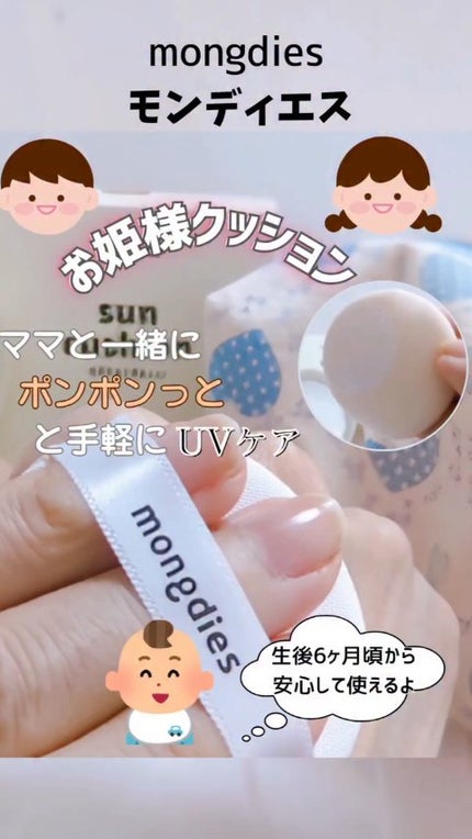 日焼け止めクッション SPF 43 PA+++/モンディエス/日焼け止めローションの人気ショート動画