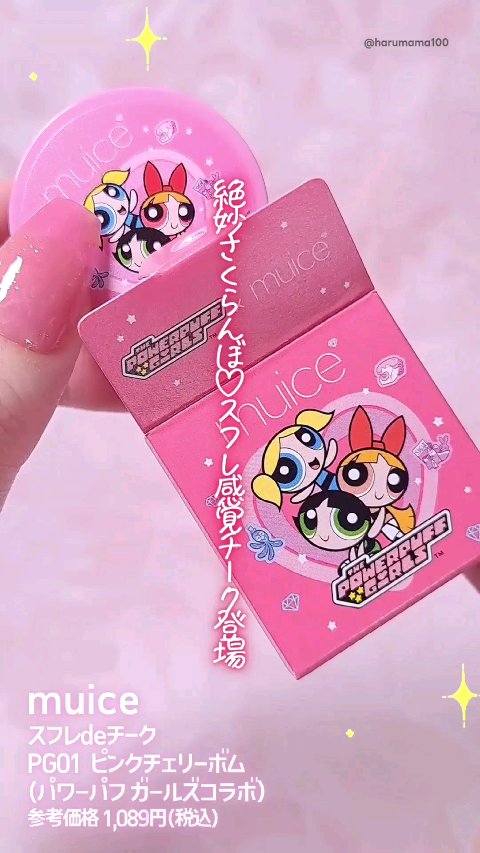スフレdeチーク/muice/ジェル・クリームチークを使ったクチコミ（1枚目）