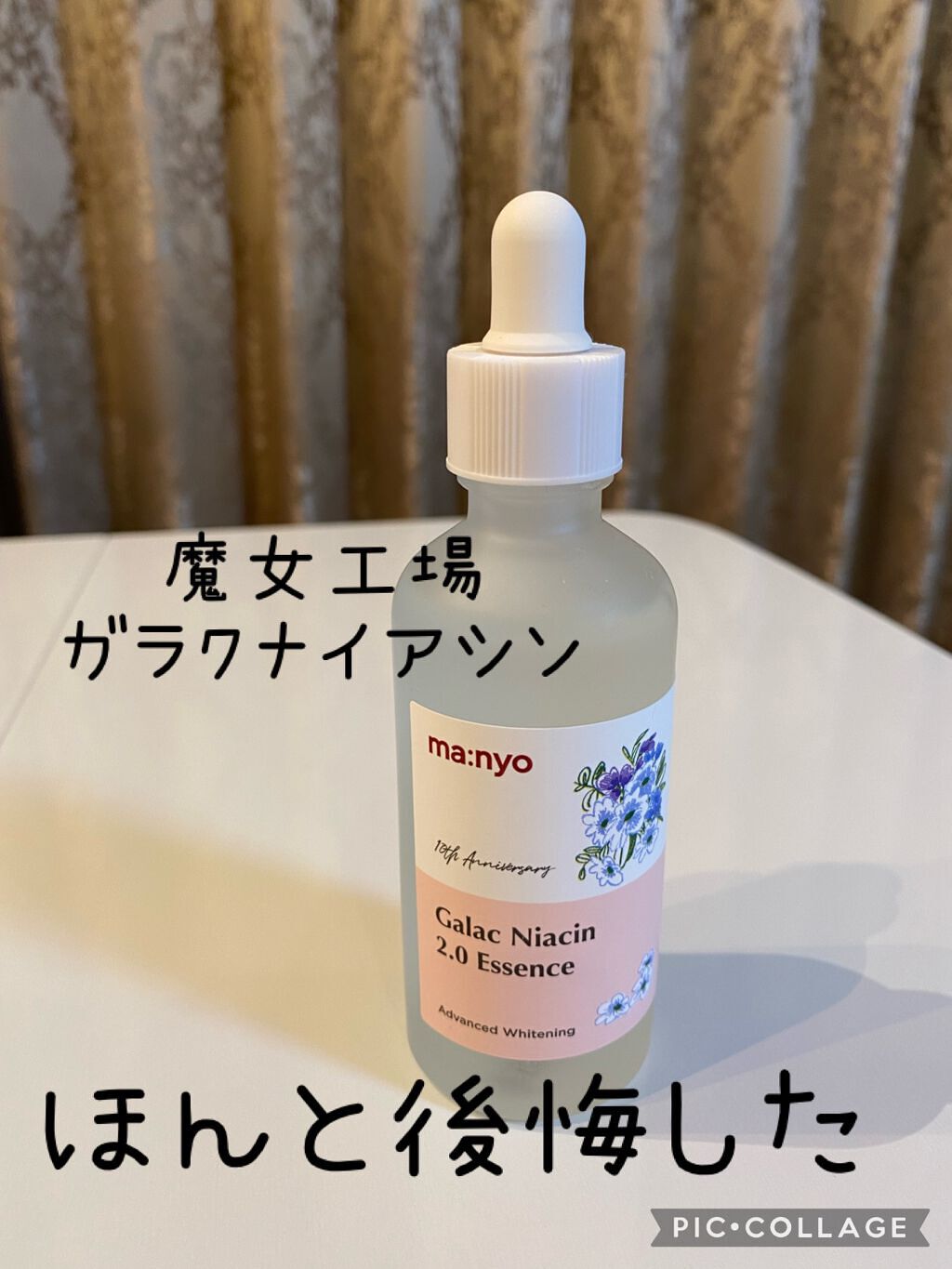 ガラクナイアシン2.0エッセンス/manyo/美容液を使ったクチコミ（1枚目）