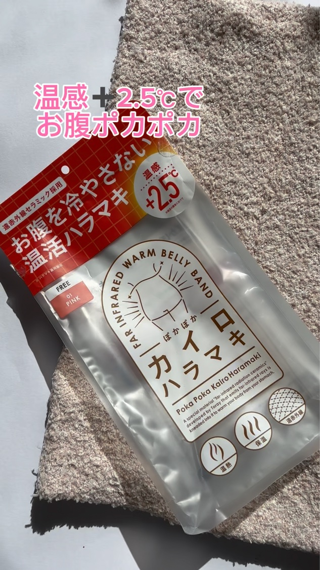 ぽかぽかカイロハラマキ/カイロソックス/その他を使ったクチコミ（1枚目）