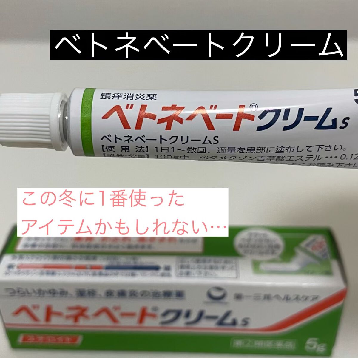 ベトネベート/第一三共ヘルスケア/その他の動画クチコミ1つ目