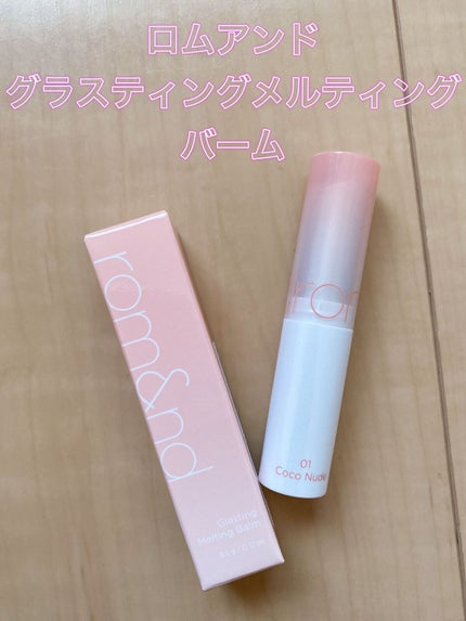 グラスティングメルティングバーム/rom&nd/リップバームの人気ショート動画