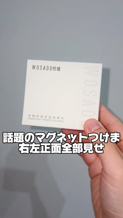 WOSADO マグネット式つけまつ毛/WOSADO/その他の人気ショート動画
