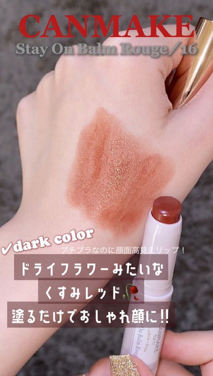 ステイオンバームルージュ/キャンメイク/口紅の人気ショート動画
