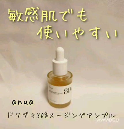 ドクダミ80%スージングアンプル/Anua/美容液の人気ショート動画