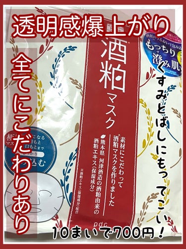 買い大阪 - pdc ワフードメイド 酒粕マスク 10枚 - 販売割引中:160円