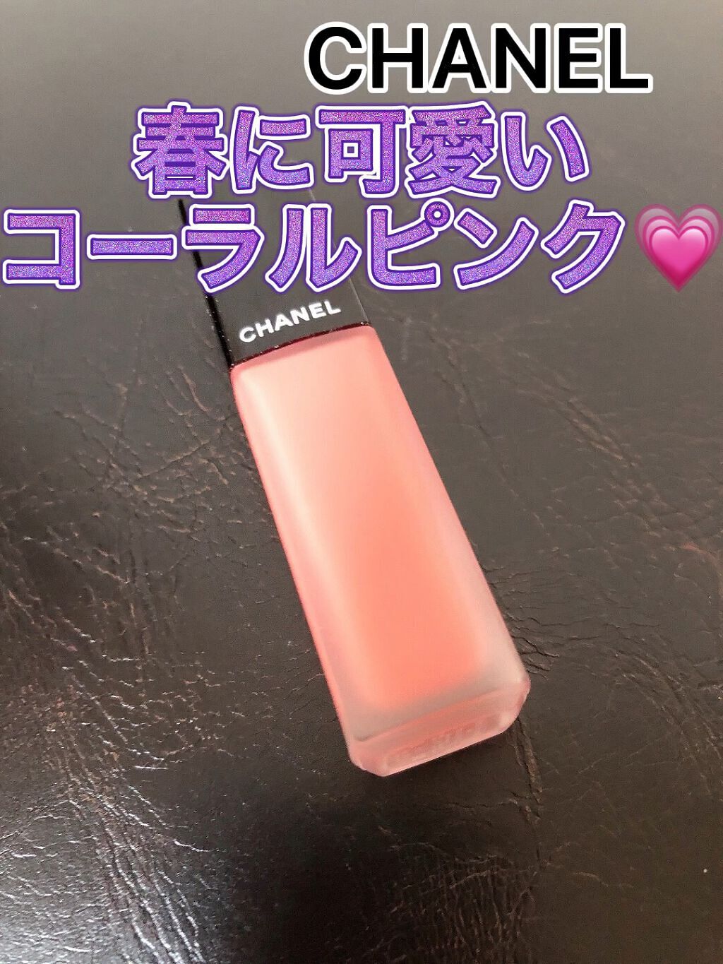 ルージュ アリュール インク/CHANEL/口紅の動画クチコミ1つ目