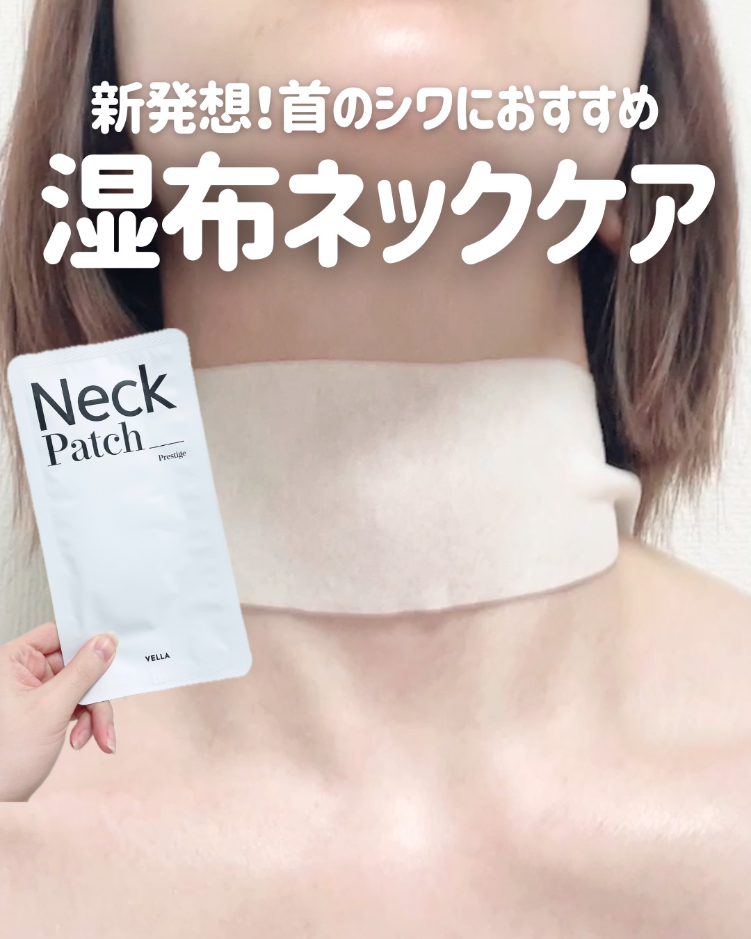 ベラ ネックパッチ/VELLA/シートマスク・パックを使ったクチコミ（1枚目）