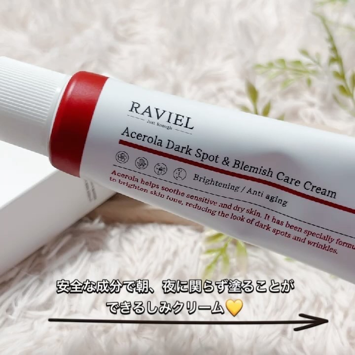 アセロラダークスポット&ブレミッシュ ケア クリーム/RAVIEL/フェイスクリームの動画クチコミ2つ目