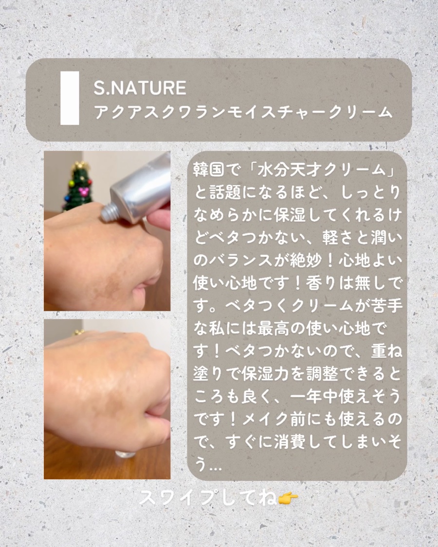 アクアスクワランモイスチャークリーム/S.NATURE/フェイスクリームを使ったクチコミ（3枚目）