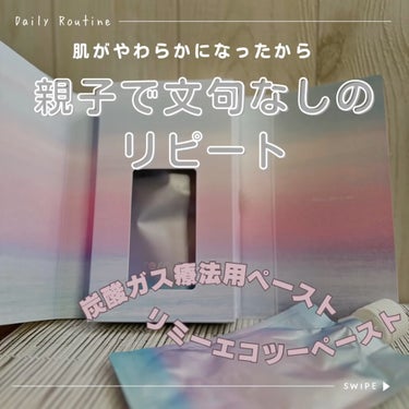 最初はプレゼントでいただいたリミーエコツーペースト

これが無くなるなんて考えられない使用感で、2週間でストックする事に決め、すでに2個目

息子はニキビに悩まされて、皮膚科に長い間通い続けて、抗生剤使