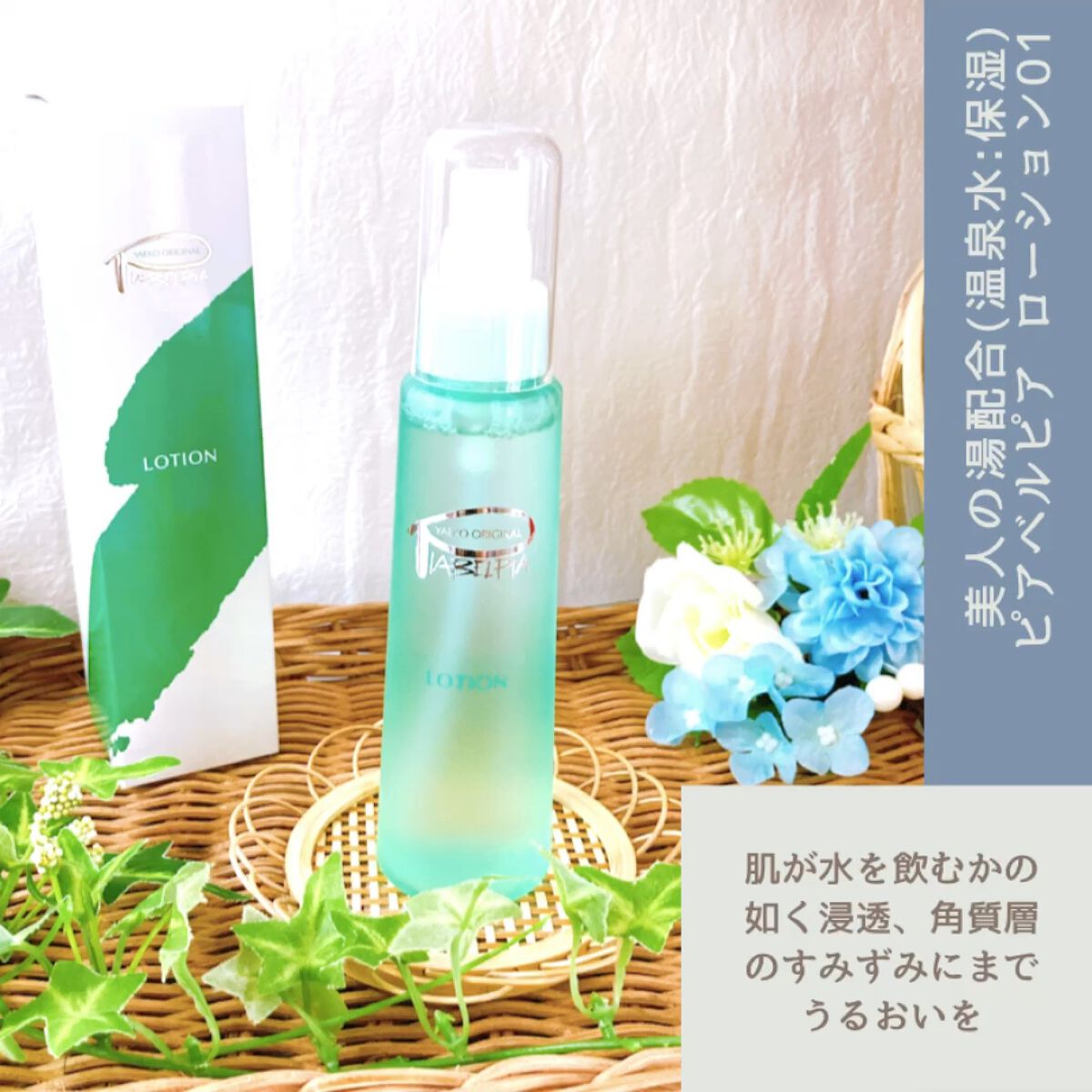 ローション/ピアベルピア/化粧水の動画クチコミ2つ目