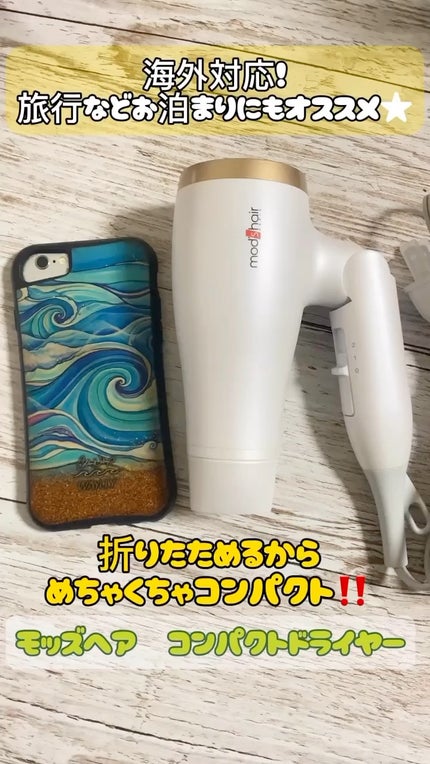 アドバンススマート コンパクトイオンヘアードライヤー/mod's hair/ドライヤーの人気ショート動画