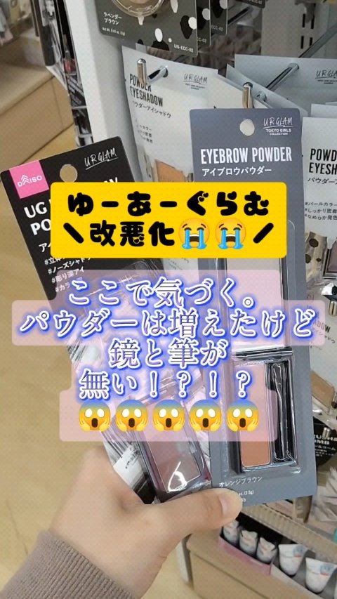 UR GLAM　EYEBROW POWDER/U R GLAM/パウダーアイブロウの人気ショート動画