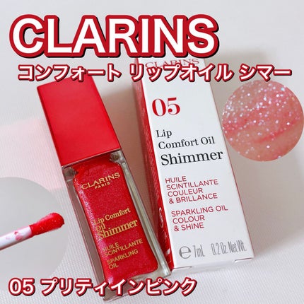 コンフォート リップオイル シマー/CLARINS/リップグロスの人気ショート動画