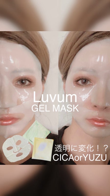 ラビューム アフターグロウ ゆずゲルマスク/Luvum/シートマスク・パックを使ったクチコミ(1枚目)
