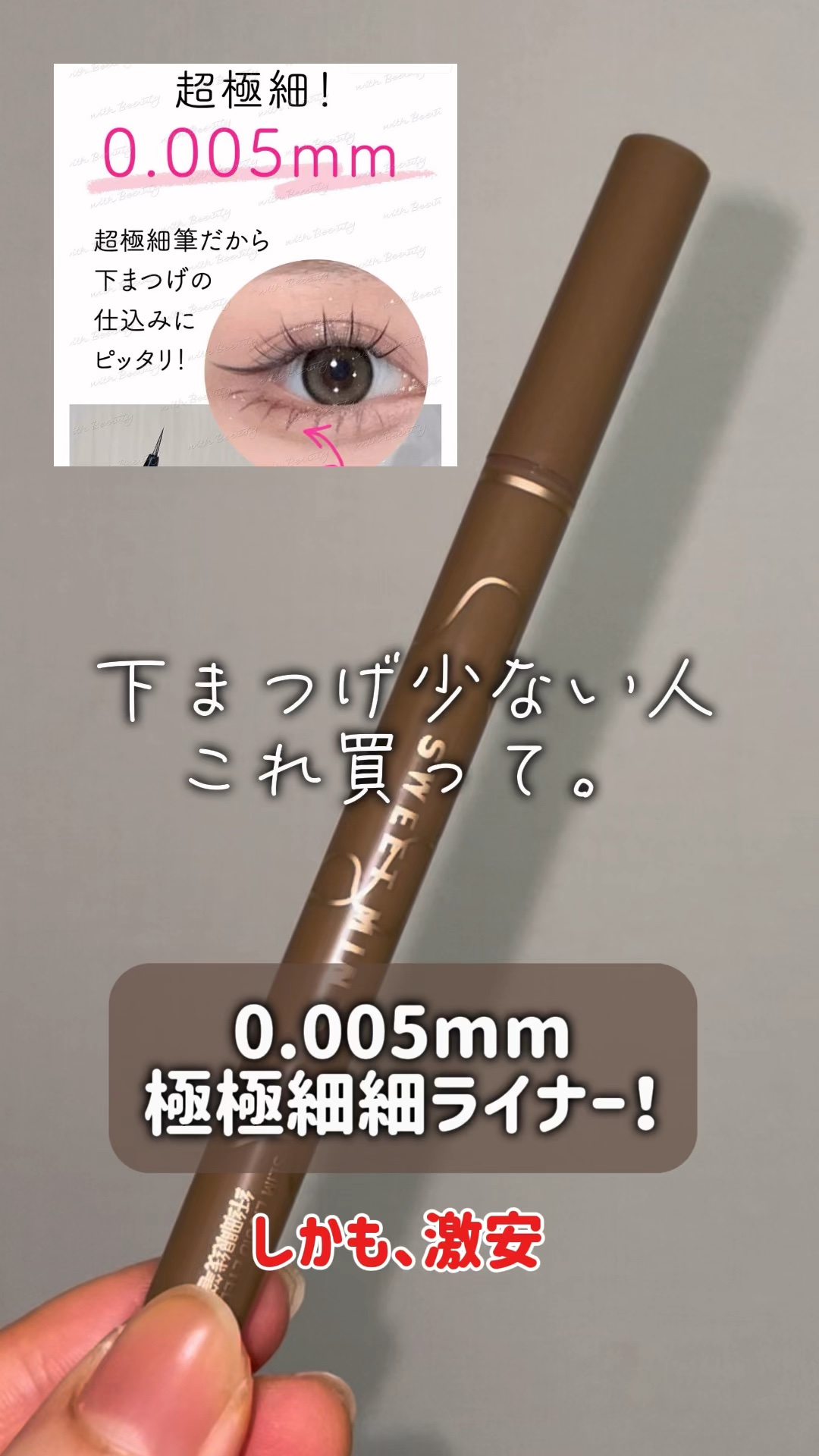 スリムリキッドアイライナー/sweet mint/リキッドアイライナーの動画クチコミ1つ目