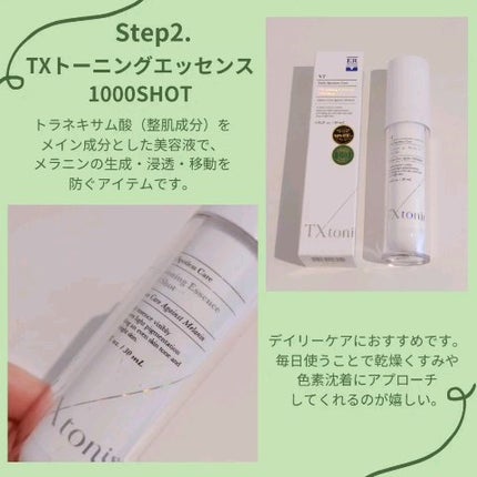 TXトーニングエッセンス1000SHOT/VTのショート動画をLIPSで TXトーニングエッセンス1000SHOT/VTのショート動画をLIPSで