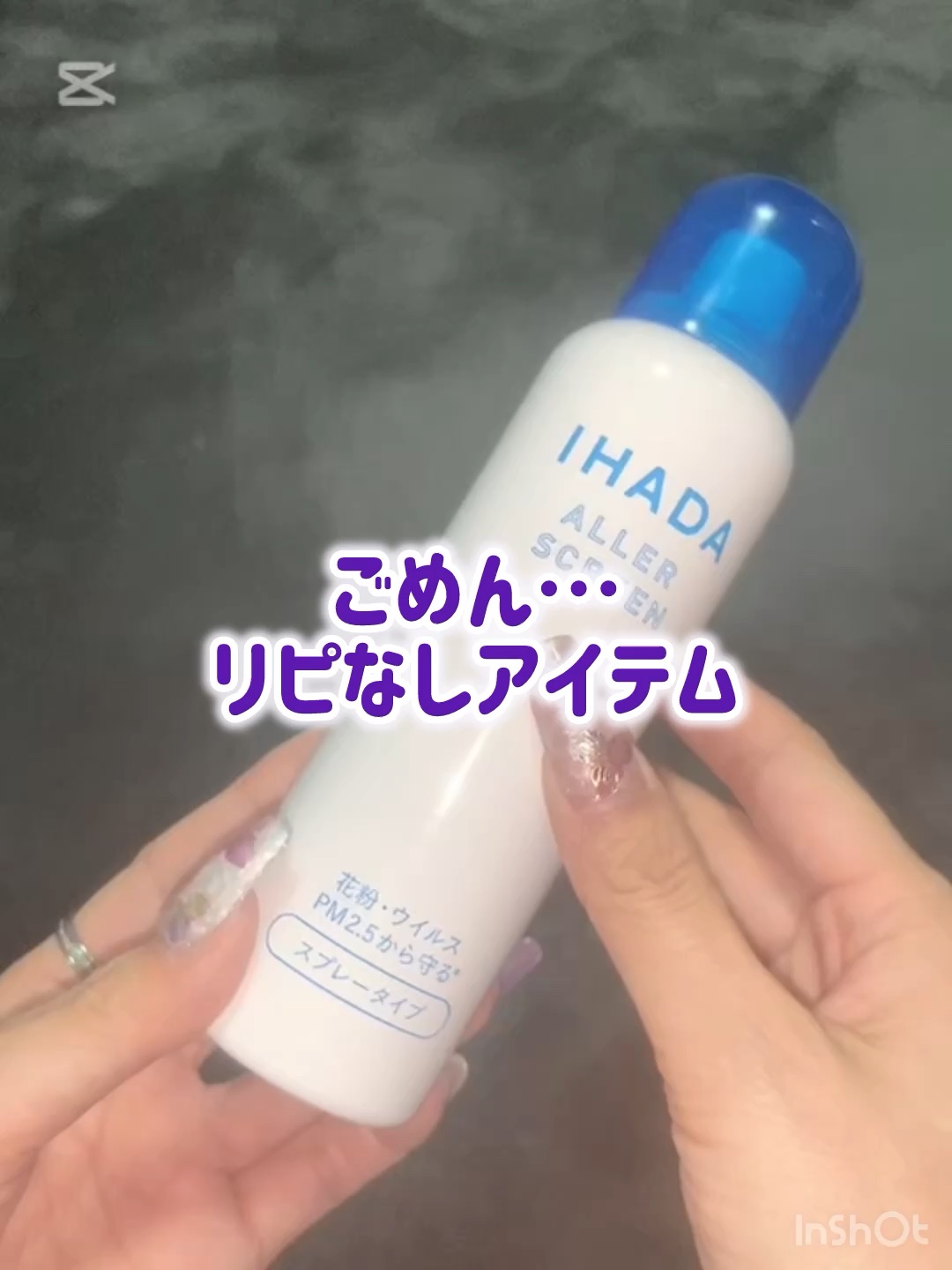 アレルスクリーン EX/IHADA/その他スキンケアの動画クチコミ2つ目