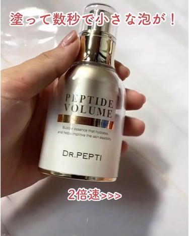 ペプチド ボリューム マスター エッセンス/DR.PEPTI/美容液を使ったクチコミ（3枚目）