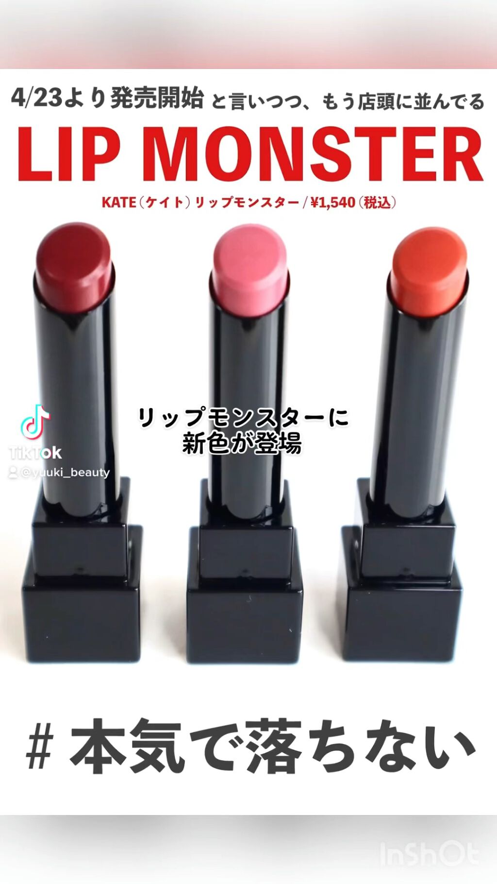 ケイト リップモンスター/KATE/口紅を使ったクチコミ（1枚目）