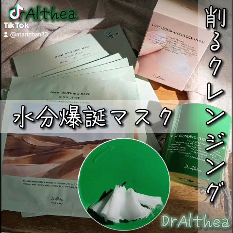 オアシス スージング マスク/Dr.Althea/シートマスク・パックを使ったクチコミ（2枚目）