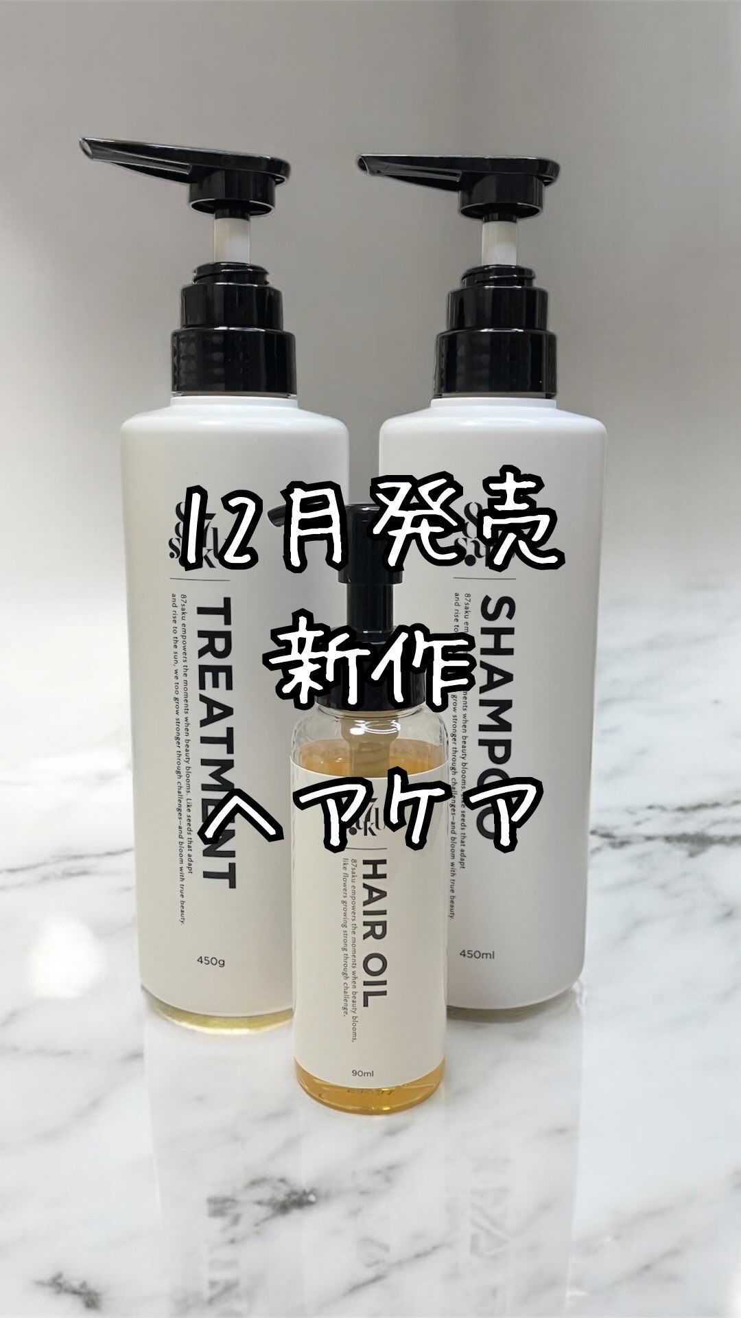 87saku ハナサク シルキーリペア ヘアオイル/87saku/ヘアオイルの動画クチコミ1つ目