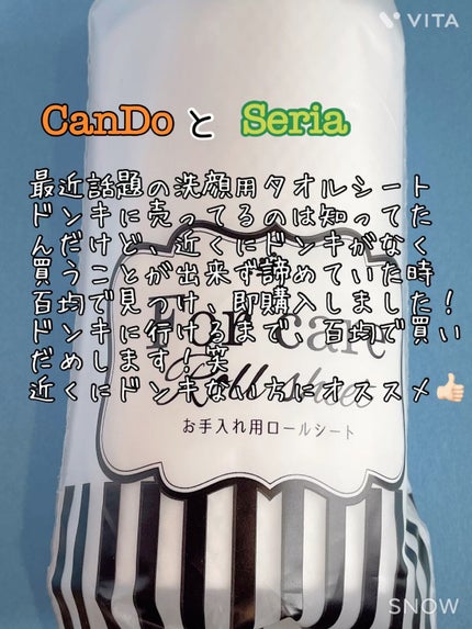 お手入れロールシート/キャンドゥ/化粧下地の人気ショート動画