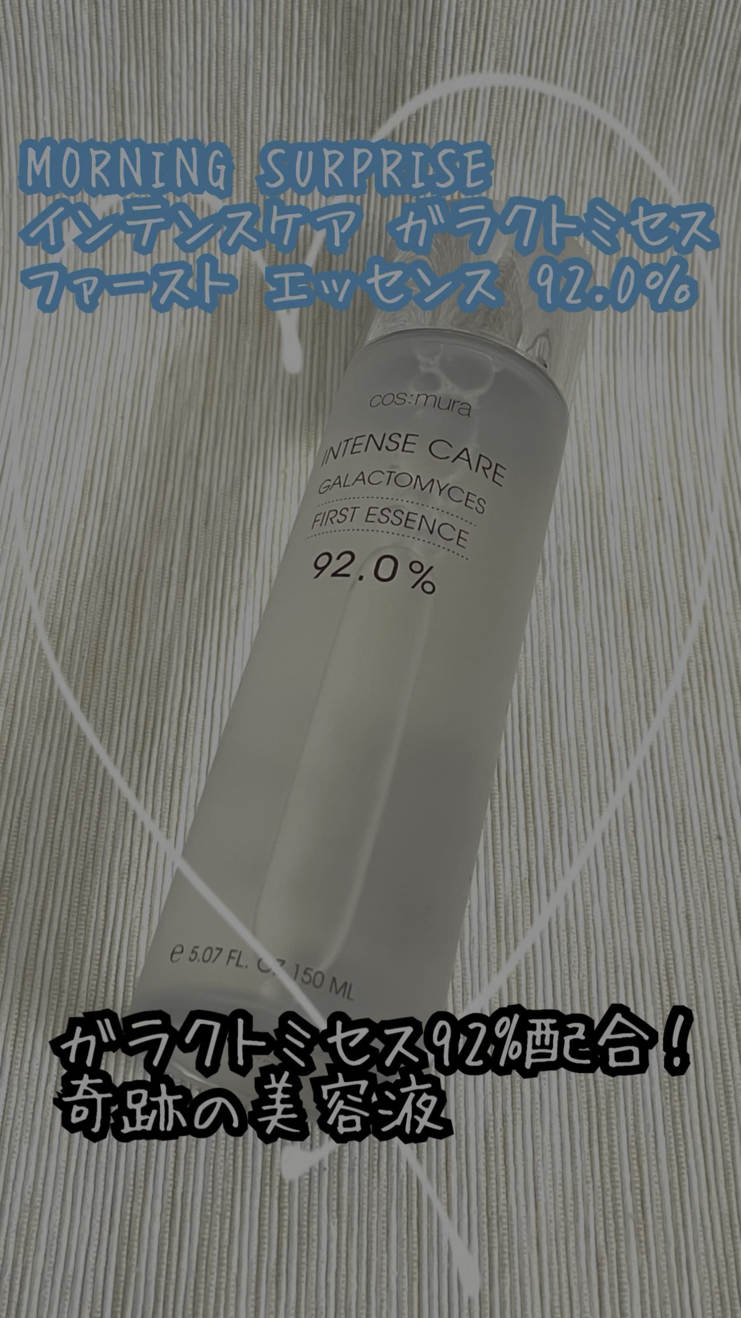 インテンスケアガラクトミセスファーストエッセンス /cos:mura/ブースター・導入液を使ったクチコミ（1枚目）