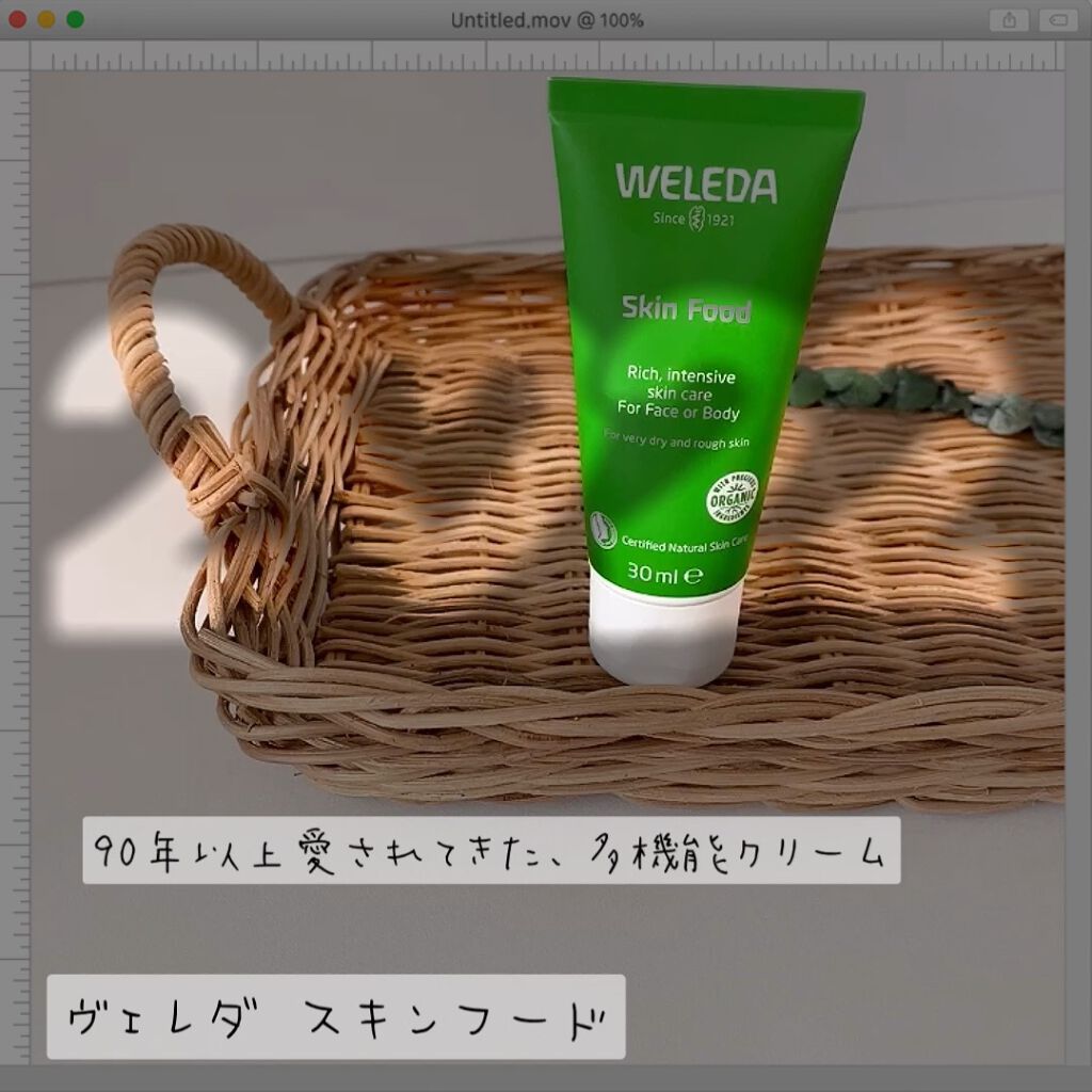 スキンフード /WELEDA/ボディクリームの人気ショート動画
