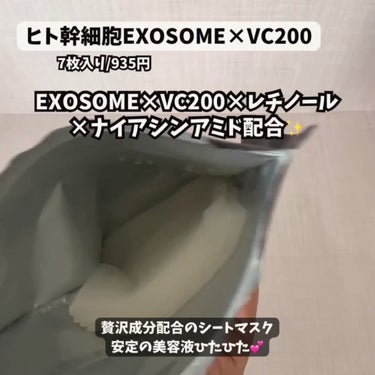 シートマスク ヒト幹細胞×VC200/CICIBELLA/シートマスク・パックの動画クチコミ4つ目