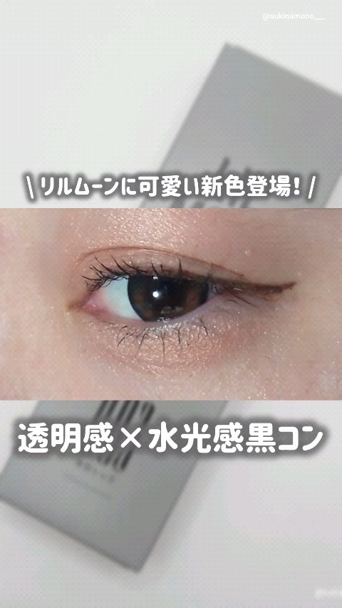 LILMOON 1day 0.03ZERO/LILMOON/ワンデー（１DAY）カラコンの動画クチコミ1つ目