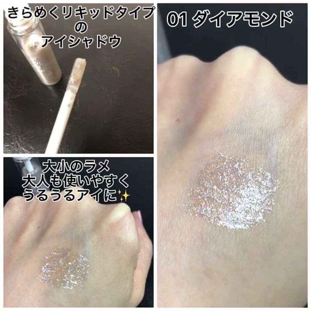 メイクアップグリッター 01：ダイアモンド/sopo/グリッターを使ったクチコミ（3枚目）