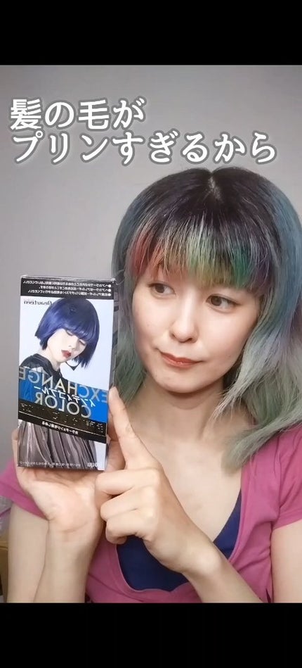 エクスチェンジカラー/ビューティーン/ヘアカラーの人気ショート動画