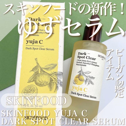 ゆずC ダークスポット クリアセラム/SKINFOOD/美容液の人気ショート動画