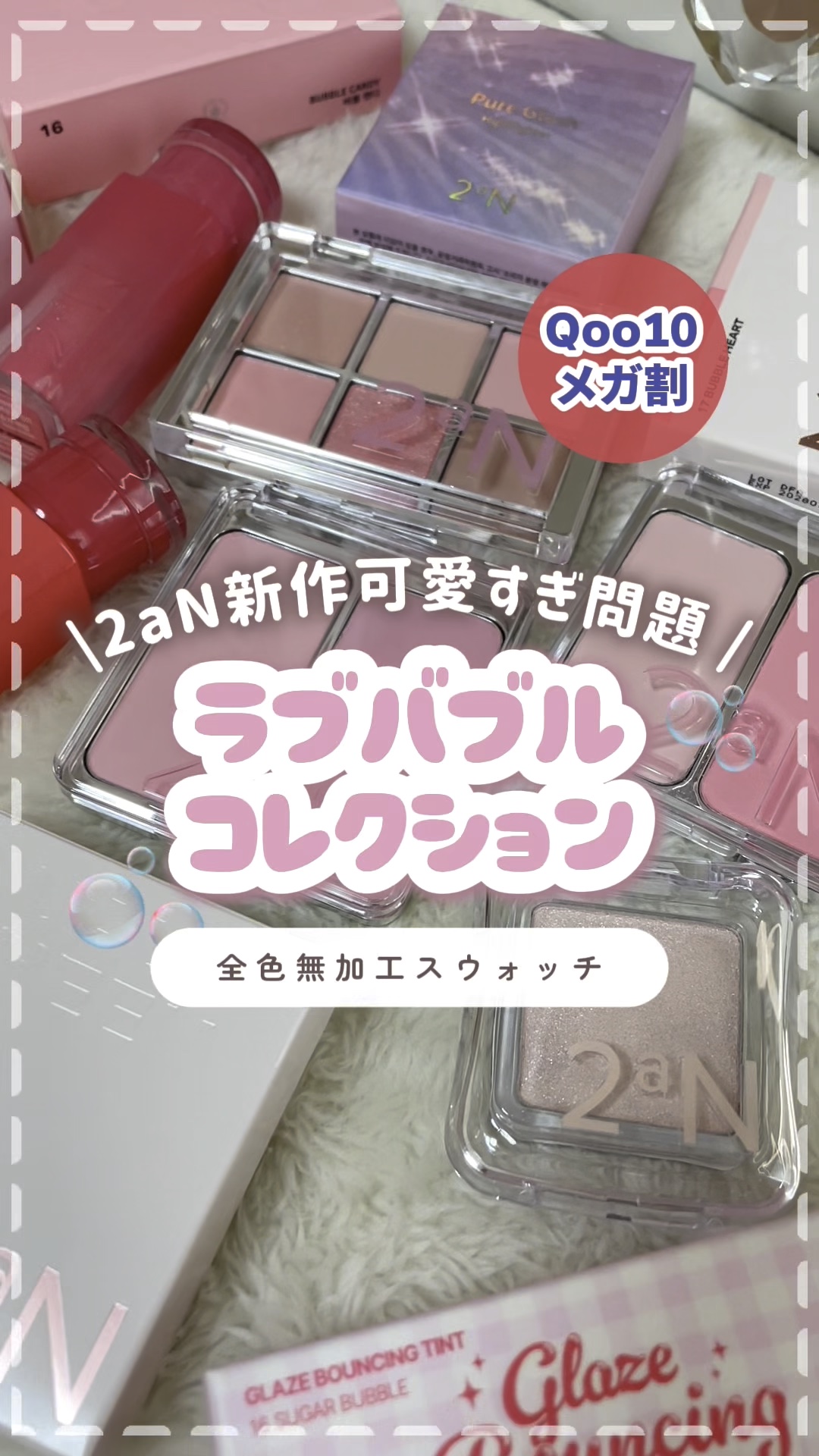 グレイズバウンシングティント/2aN/リップティントの人気ショート動画