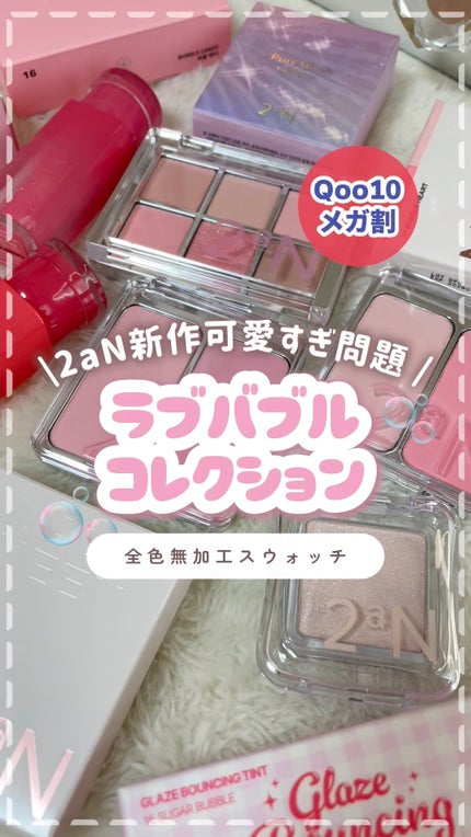 グレイズバウンシングティント/2aN/リップティントの人気ショート動画