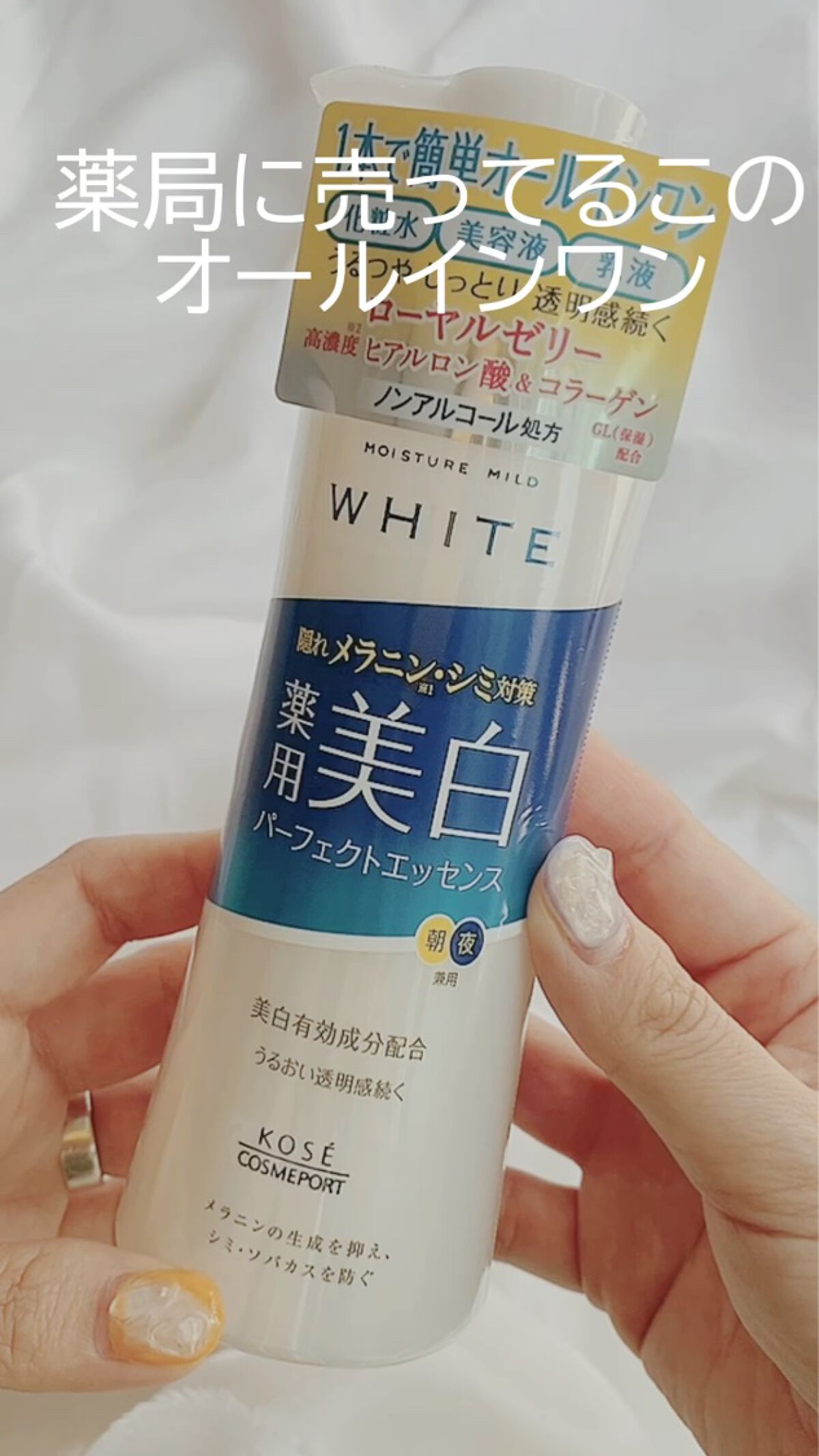 モイスチュアマイルドホワイト パーフェクトエッセンス/モイスチュアマイルド ホワイト/オールインワン化粧品を使ったクチコミ（1枚目）