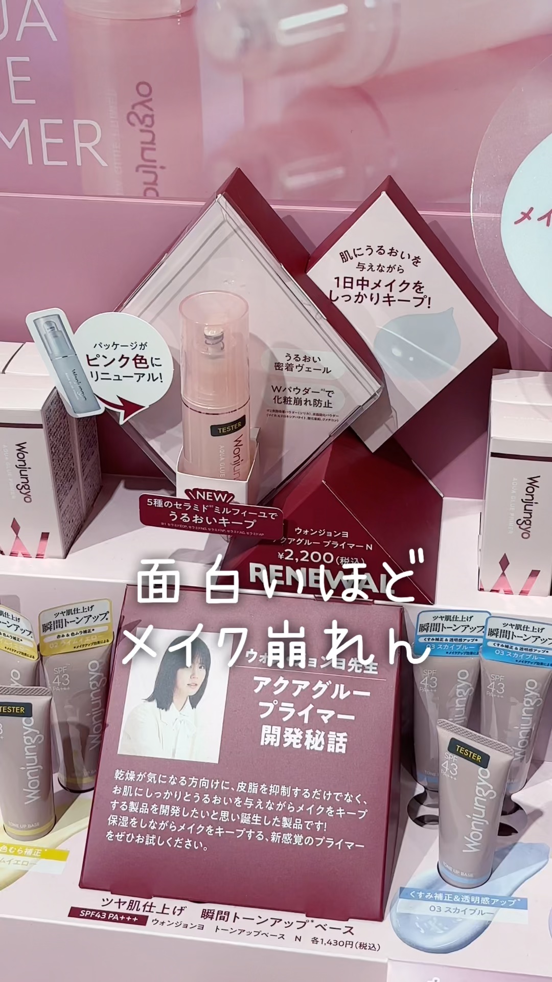 アクアグループライマーN/Wonjungyo/化粧下地の動画クチコミ1つ目