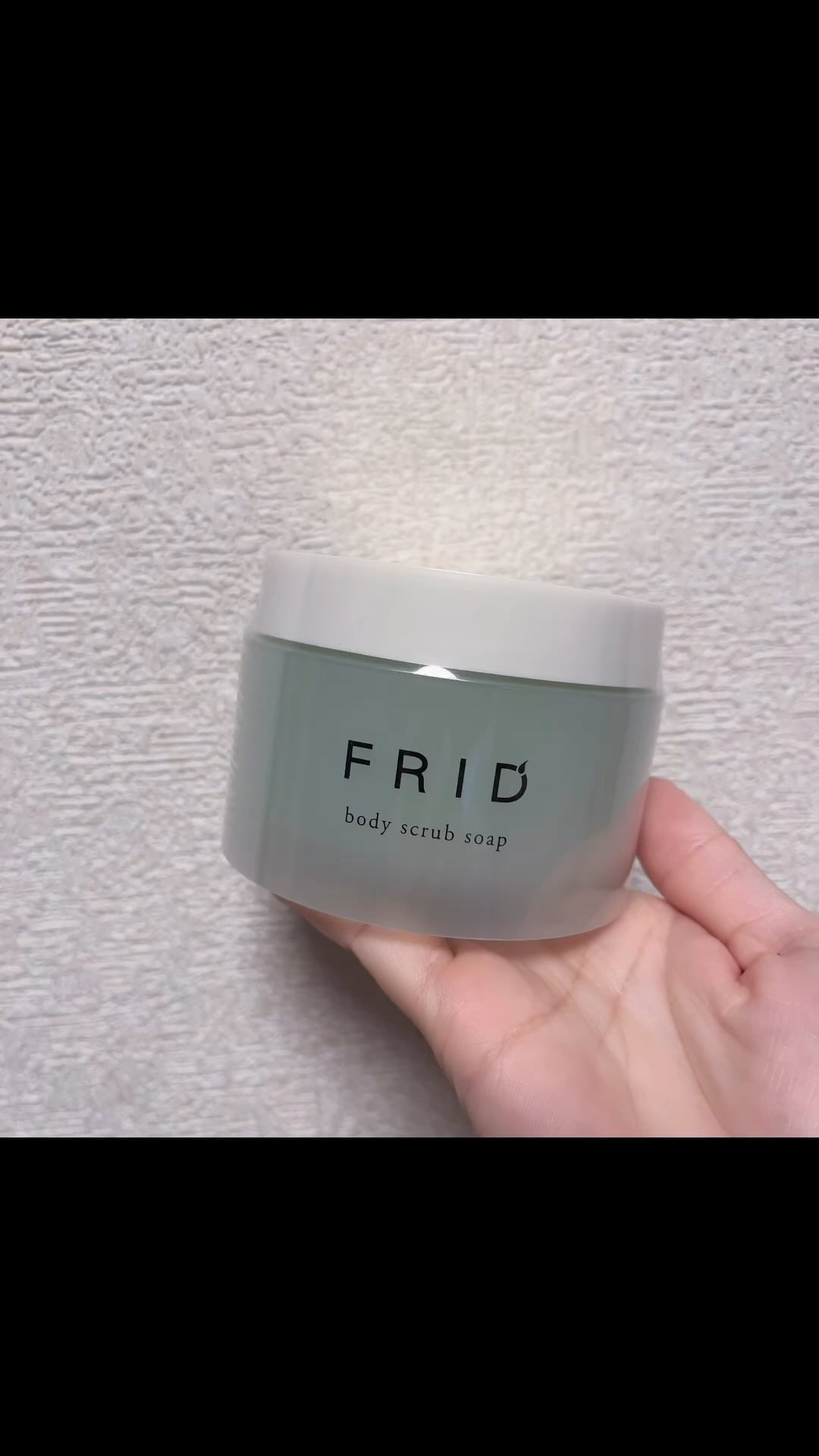 コスメテックスローランド フリッド ボディスクラブソープのクチコミ「🤍FRID(フリッド)泡ボディスクラブソープ

◻︎ 背面パーツのお悩みに特化
◼︎ スクラブ.....」（1枚目）