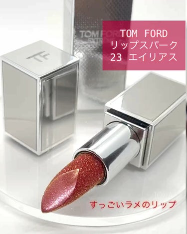 リップ スパーク/TOM FORD BEAUTY/口紅を使ったクチコミ（1枚目）