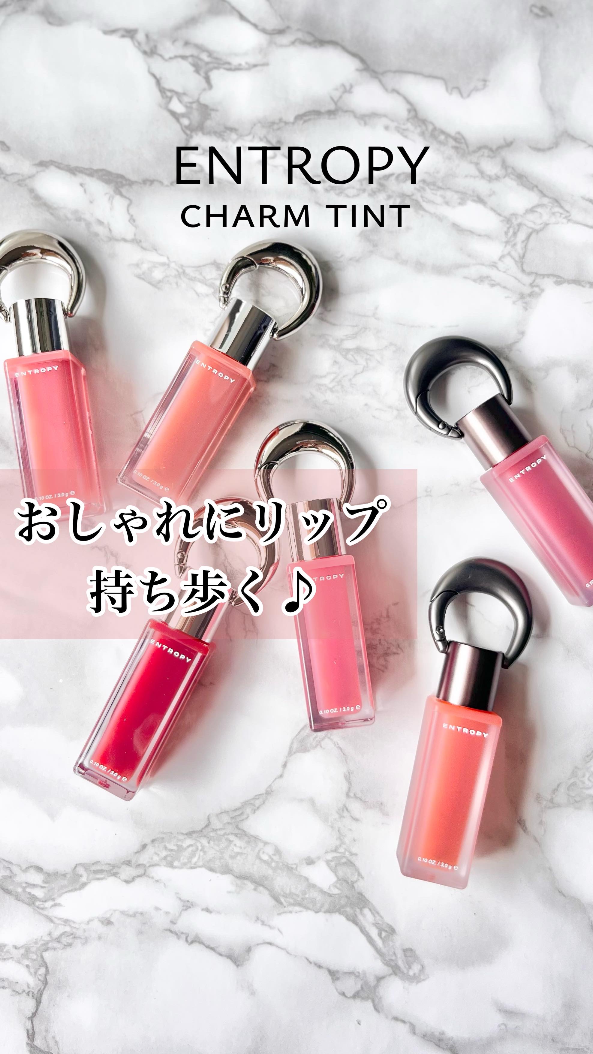 エントロピー チャームティント グロッシージェル/ENTROPY/リップティントの人気ショート動画