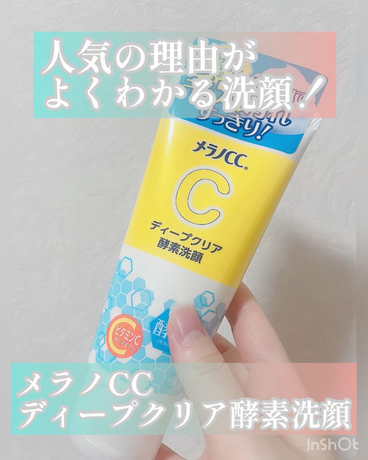 ディープクリア酵素洗顔	/メラノCC/洗顔フォームの人気ショート動画