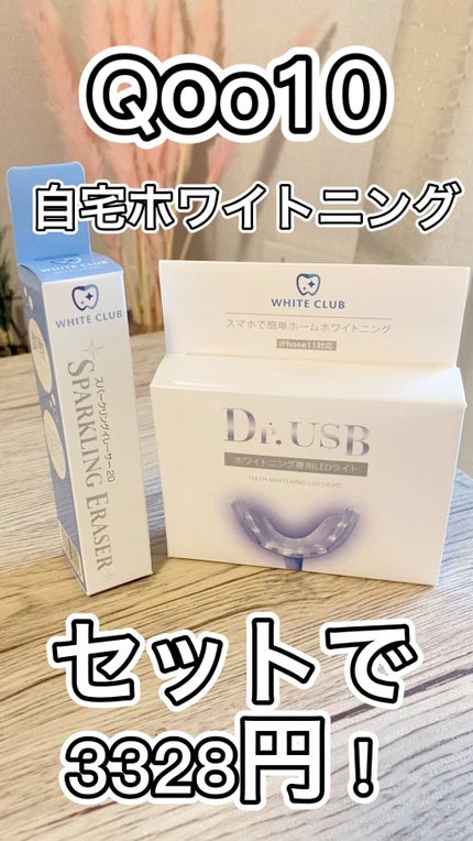 Dr.USB ホワイトニング専用LEDライト/WHITE CLUB/その他オーラルケアを使ったクチコミ(1枚目)