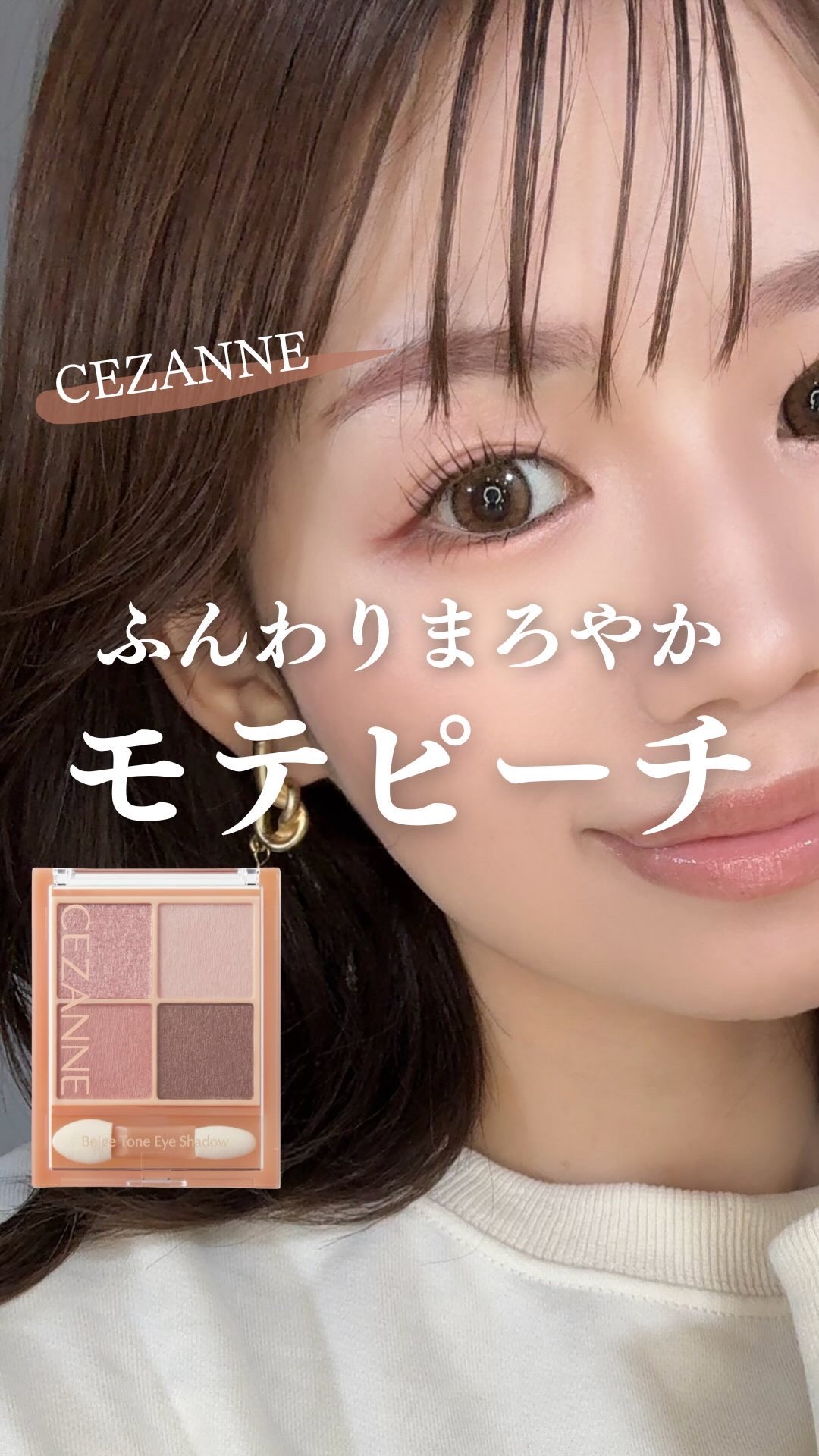 ベージュトーンアイシャドウ/CEZANNE/アイシャドウパレットの動画クチコミ1つ目