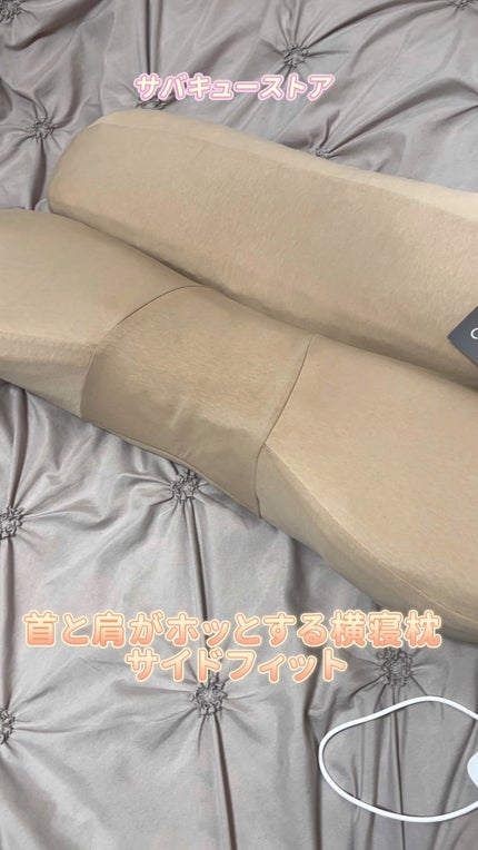 首と肩がホッとする枕PLUS/サバキューストア/ボディケア美容家電の人気ショート動画